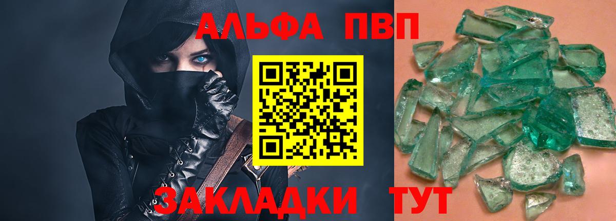 A PVP мука  A PVP  Набережные Челны  Вход с VPN  Альфа ПВП Соль  Alfa_PVP кристаллы 