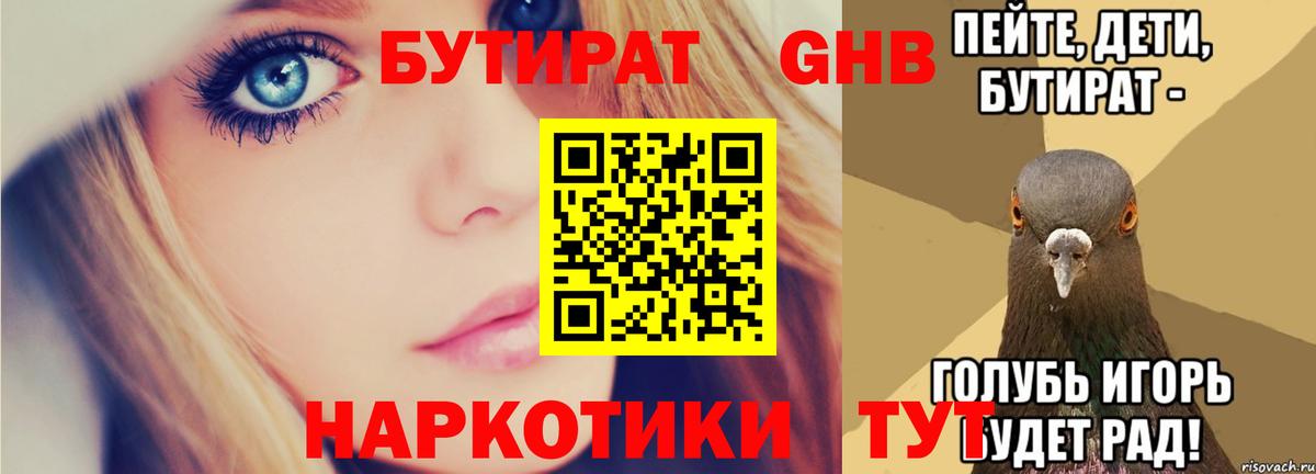 Бутират бутик  Вход с VPN  Набережные Челны 