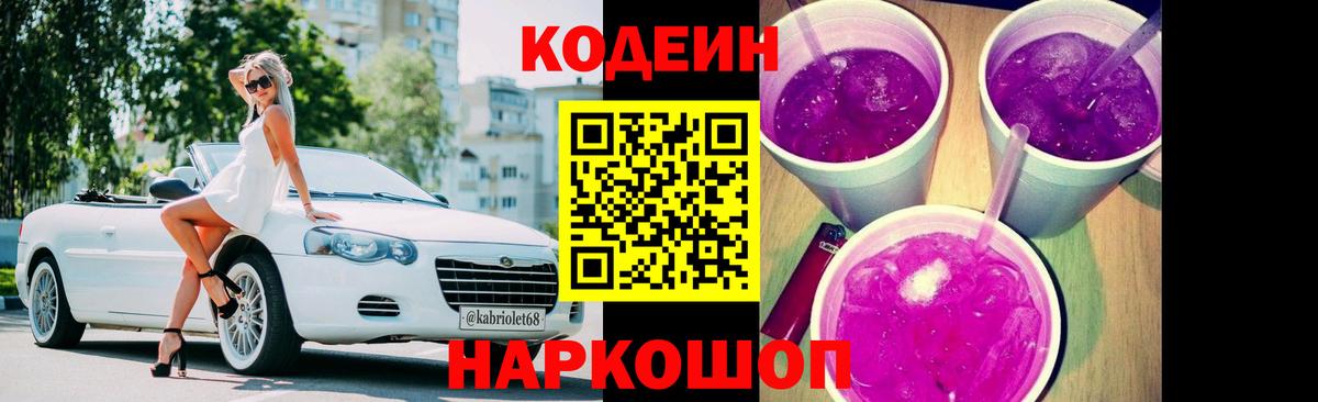 Набережные Челны  Codein напиток Lean (лин)  Вход с VPN 