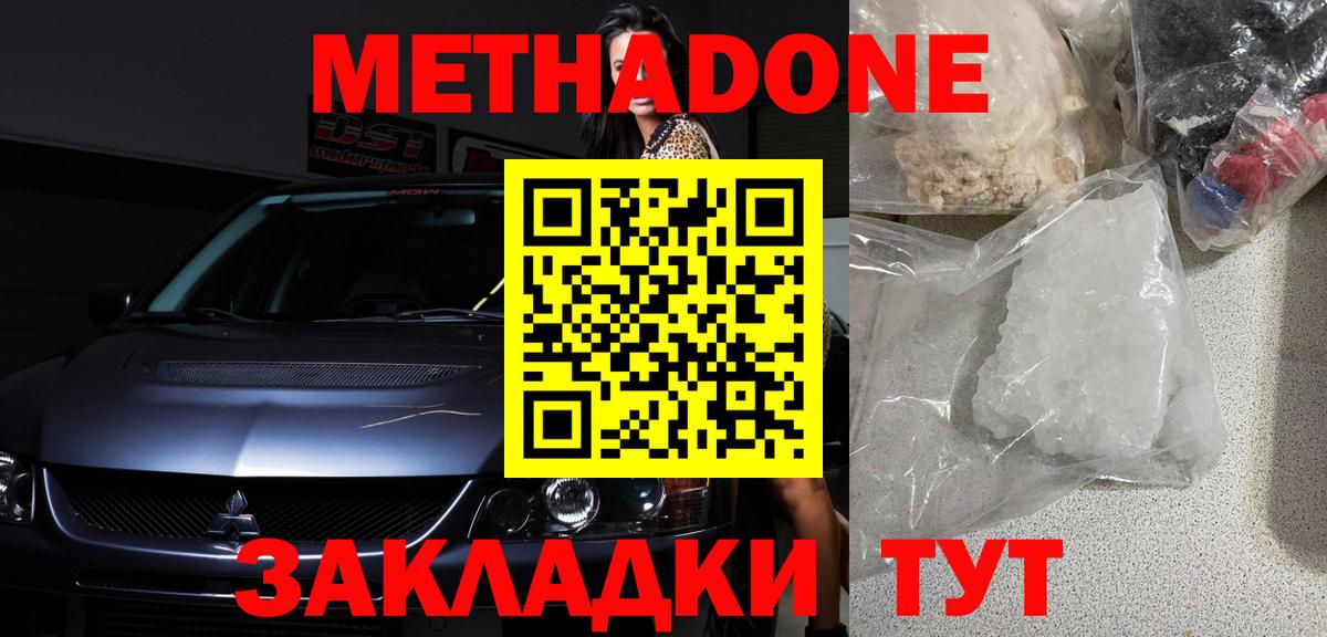 МЕТАДОН белоснежный Набережные Челны