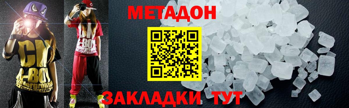 Набережные Челны  МЕТАДОН мёд  Вход с VPN 