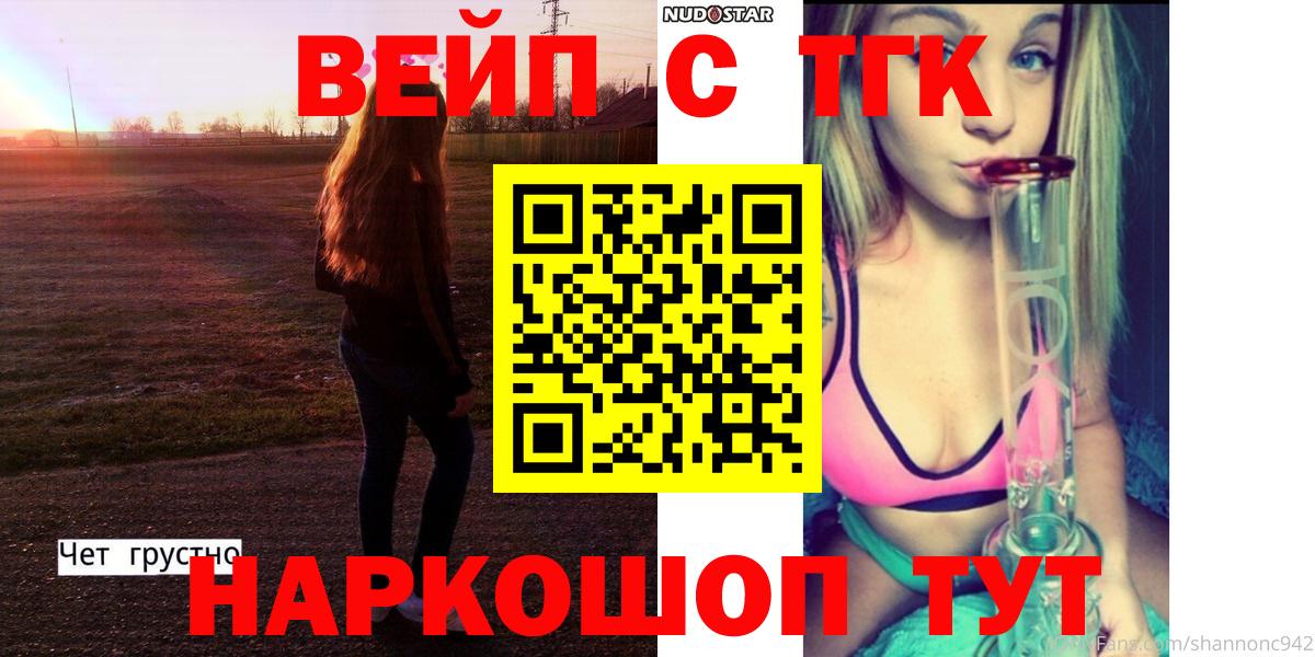 ТГК вейп  Вход с VPN  наркошоп  kraken онион  Набережные Челны 
